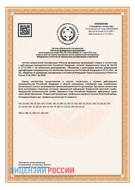 Приложение СТО 03.080.02033720.1-2020 (Образец) Котлас Сертификат СТО 03.080.02033720.1-2020